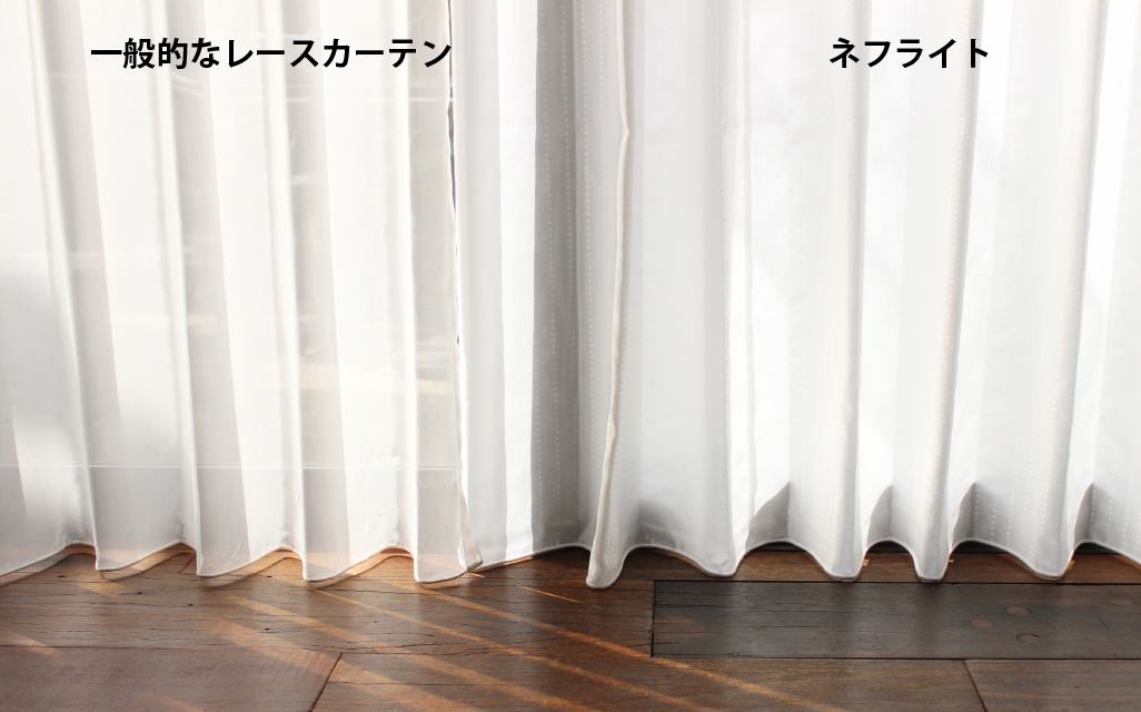 採光カーテン ネフライト 1.5倍ヒダ
