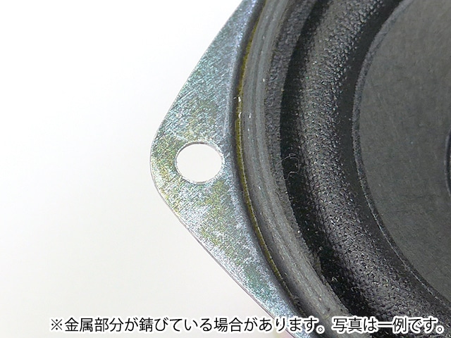 広帯域用スピーカーユニット 7.7cm(77mm) 8Ω 10W: 受動部品 秋月電子