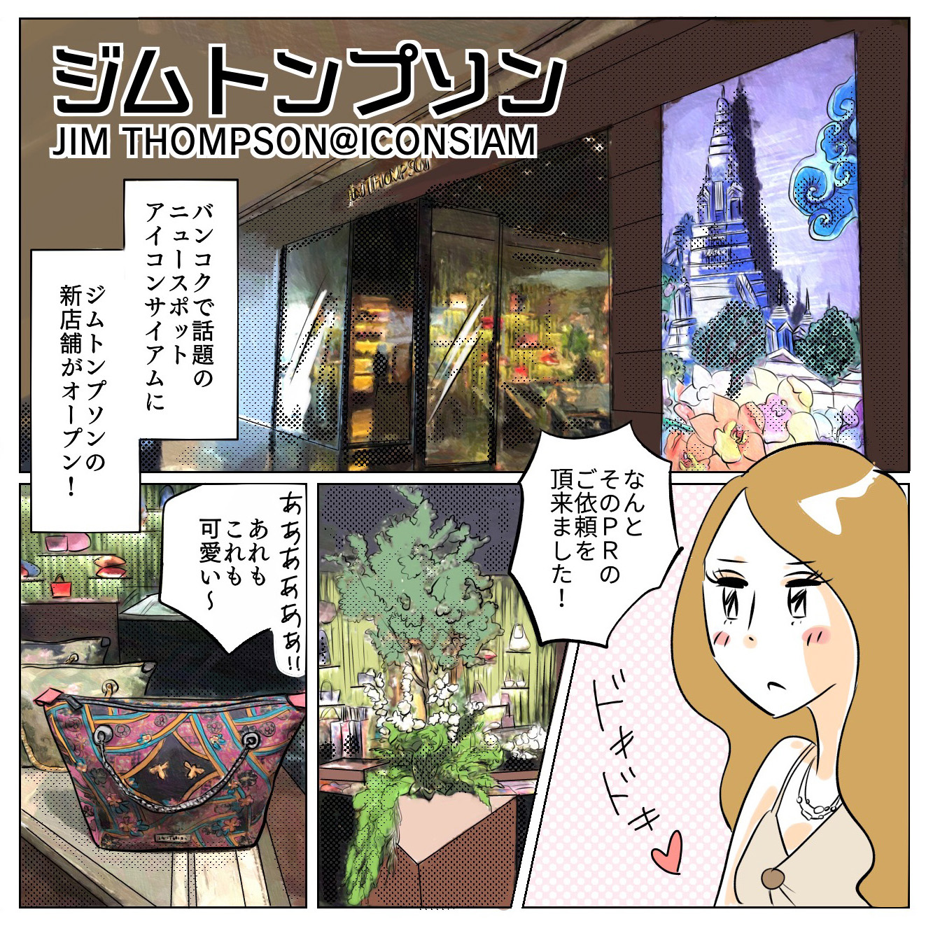 PR[ジム・トンプソン] – Colors of the day