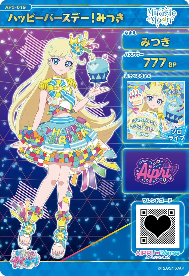 3だん】カードリスト | ひみつのアイプリ | スペシャルサイト | タカラ