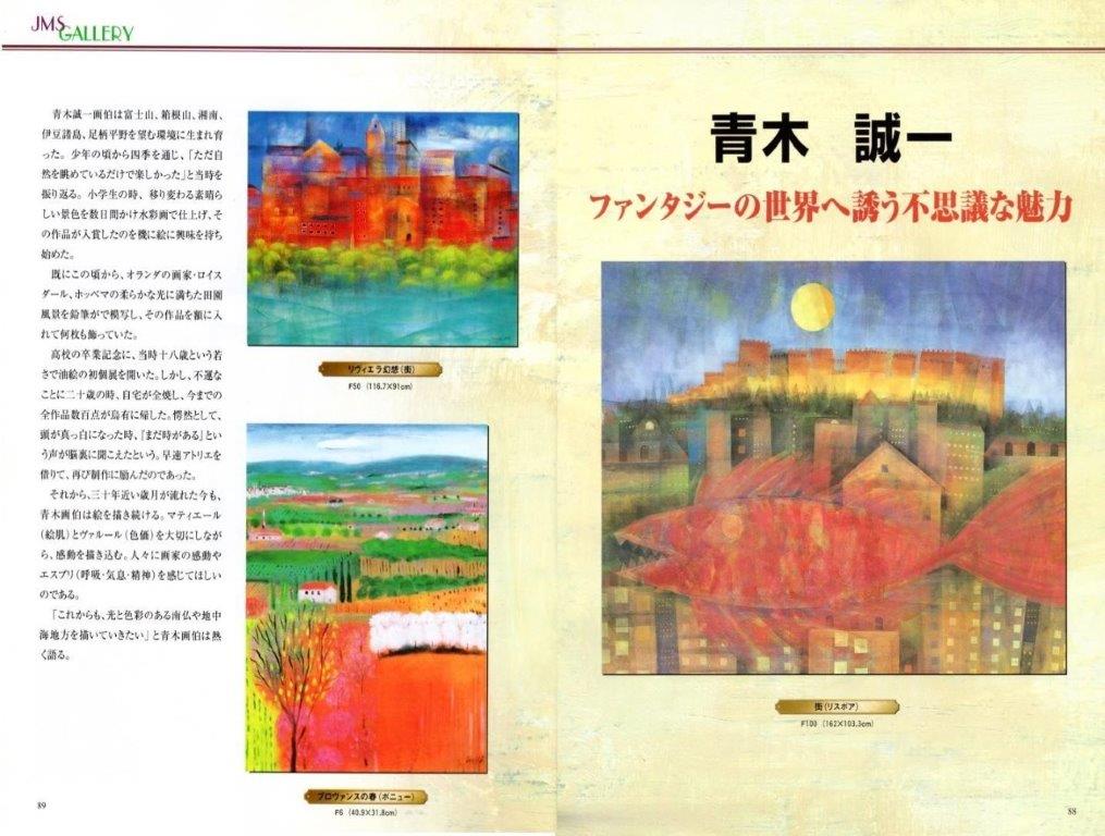 画家 青木誠一 Biography of activity