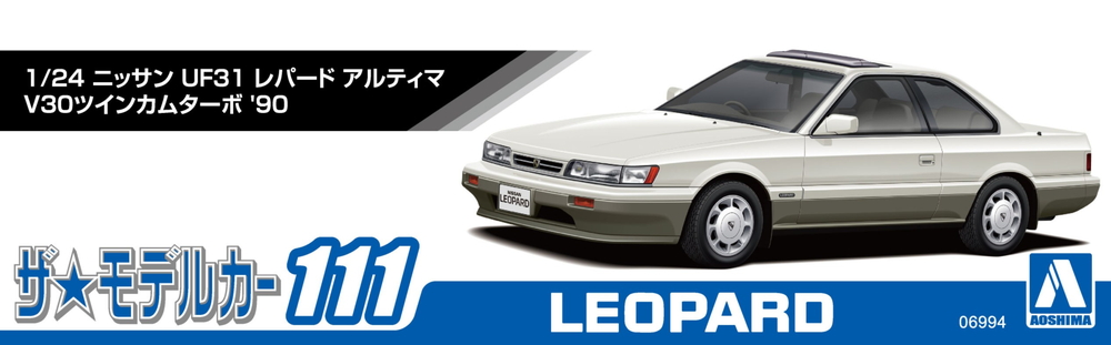1/24 ニッサン UF31 レパード アルティマ V30 ツインカムターボ '90