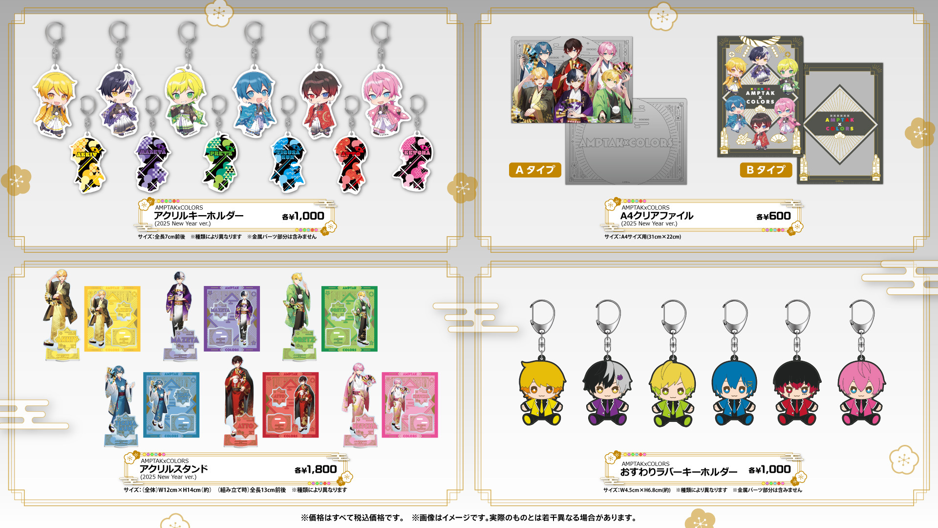 News | AMPTAKxCOLORS [公式]