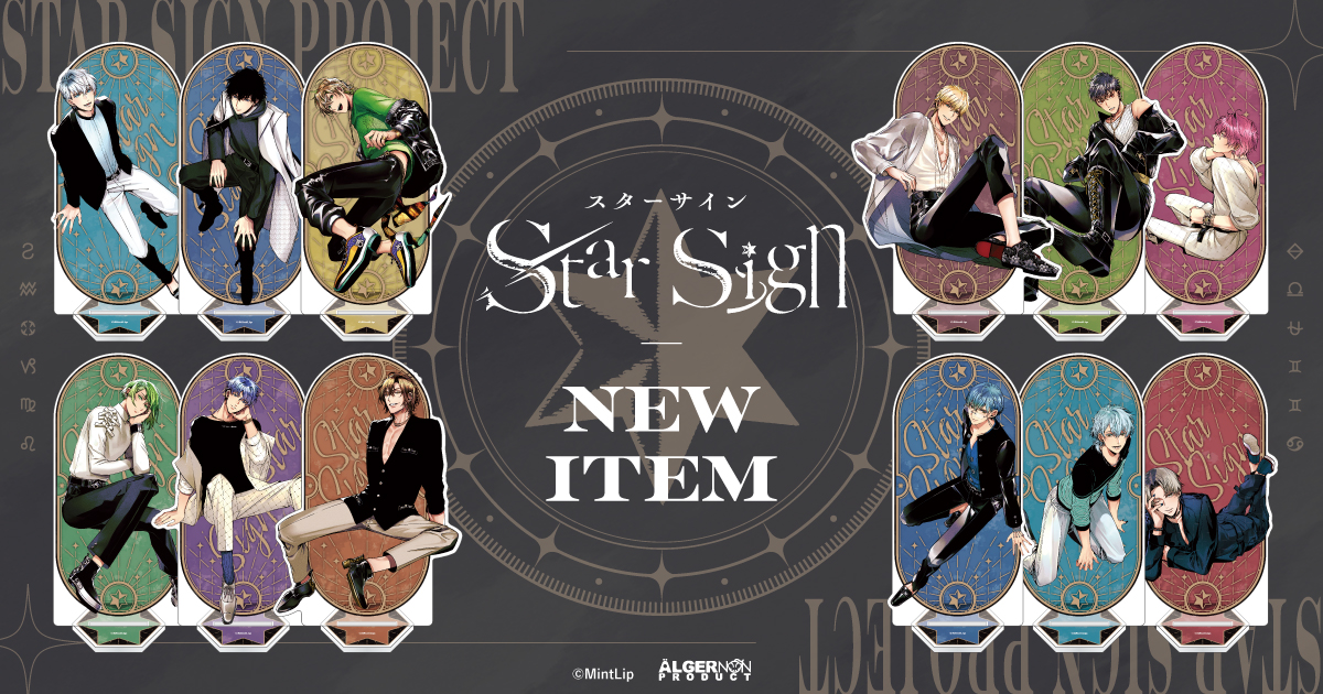 スターサイン｜新作グッズ