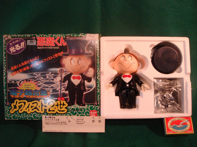 悪魔くん メフィスト2世 バンダイ1989年製（C）水木プロテレビ朝日