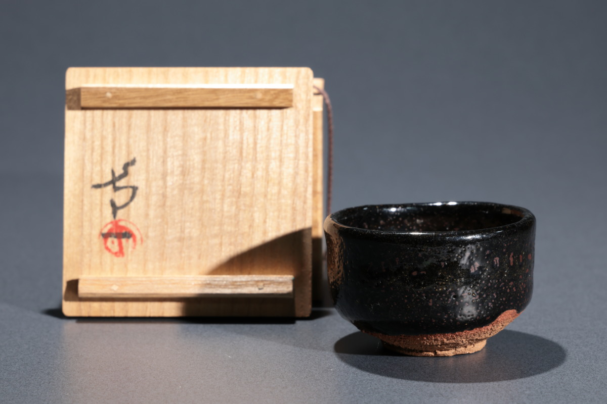 清水卯一 天目釉茶文盃 - 古好屋