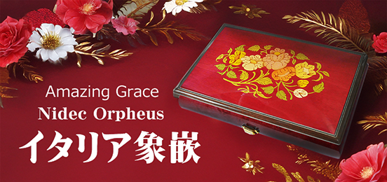 オルゴール専門店 アンドハート &HEART