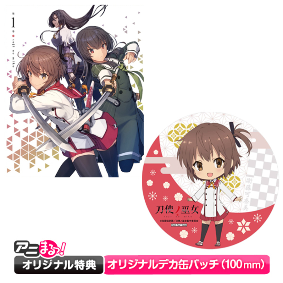 刀使ノ巫女／Blu-ray／第1巻（本編DISC＋CD2枚組・アニまるっ