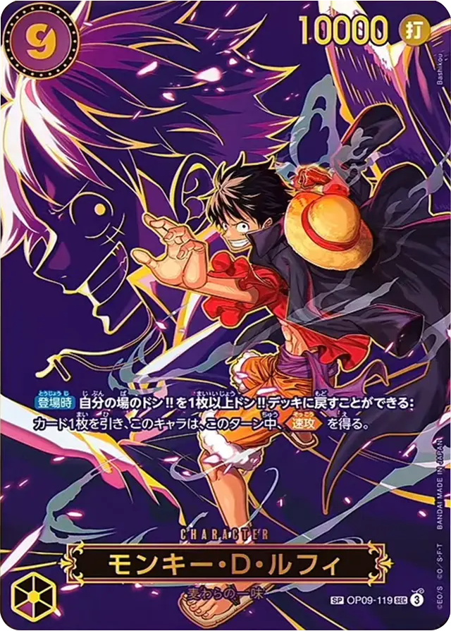 モンキー・D・ルフィ SP】☆星1 (OP09-119 SEC)第13弾 受け継がれる