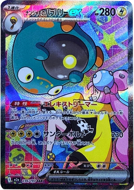 Nのゾロアークex SAR】 242/193（M2a）ハイクラスパック MEGAドリーム