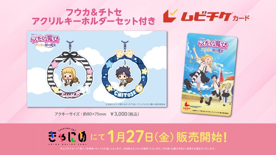 TICKET | 劇場アニメ「らくだい魔女 フウカと闇の魔女」公式サイト