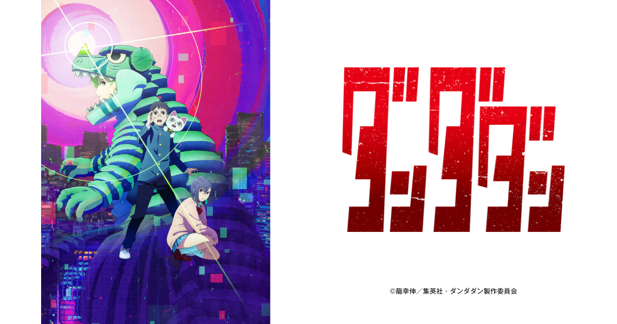 1000ピースジグソーパズル | GOODS｜TVアニメ『ダンダダン』