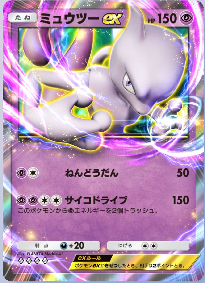 最強デッキ】「ポケポケ」“幻”新パック、強化版ミュウツーデッキが強