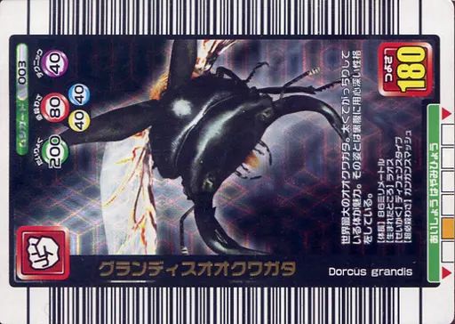 中古】ムシキング 003[銀]：グランディスオオクワガタ - メルカリ