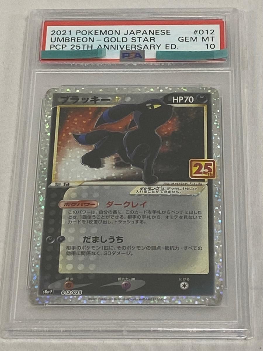 ブラッキー [プロモカードパック 25th ANNIVERSARY edition] S8a-P