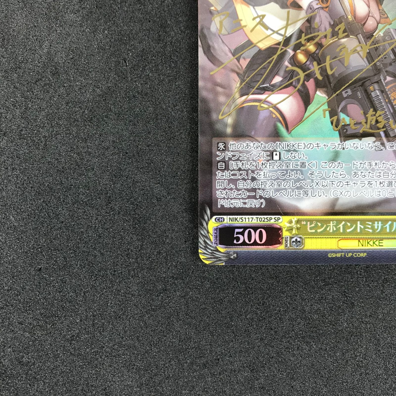 ☆ヴァイスシュヴァルツ NIK/S117/T02SPSP サイン)“ピンポイント