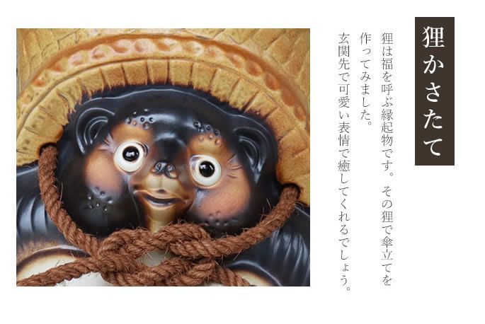 信楽焼 信楽 傘立て 陶器 やきもの しがらき たぬき タヌキ 縁起物