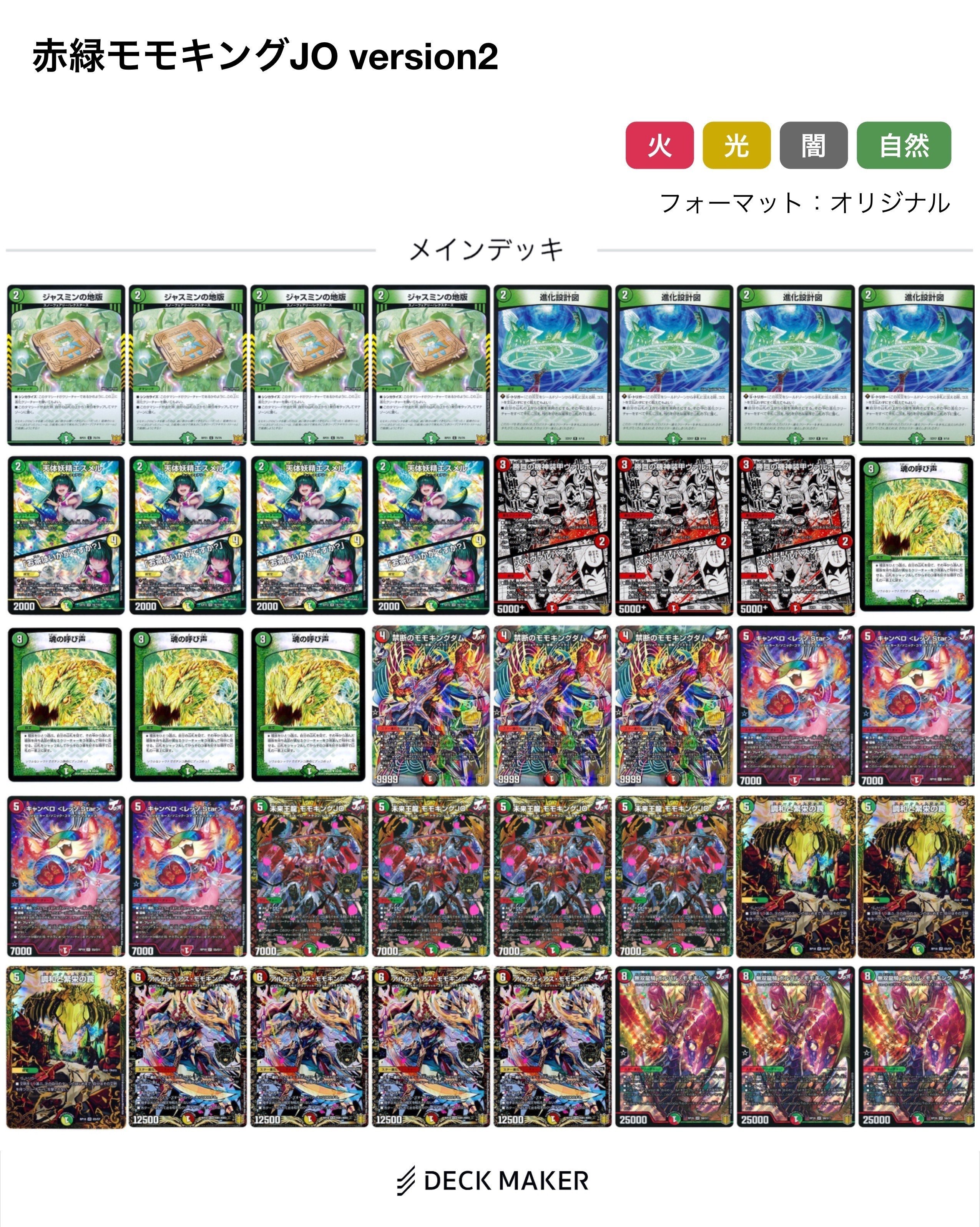 即日発送 赤緑モモキング リースモモキング デッキ 二重スリーブ付き