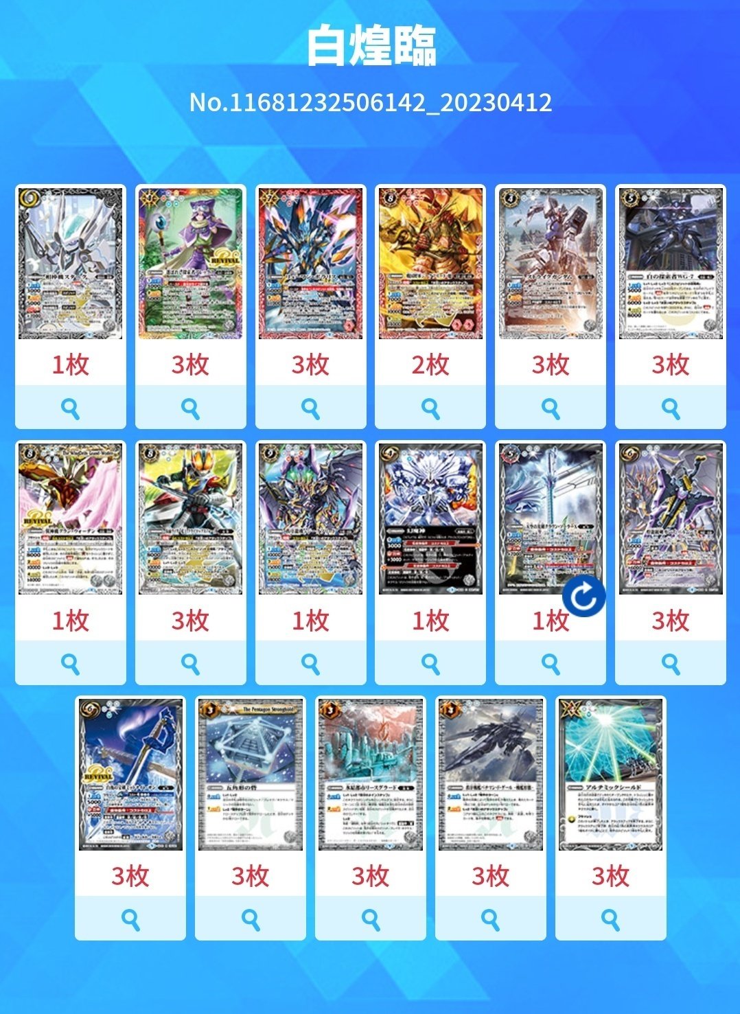 バトスピ】白煌臨クライマックス｜bs_tomo10