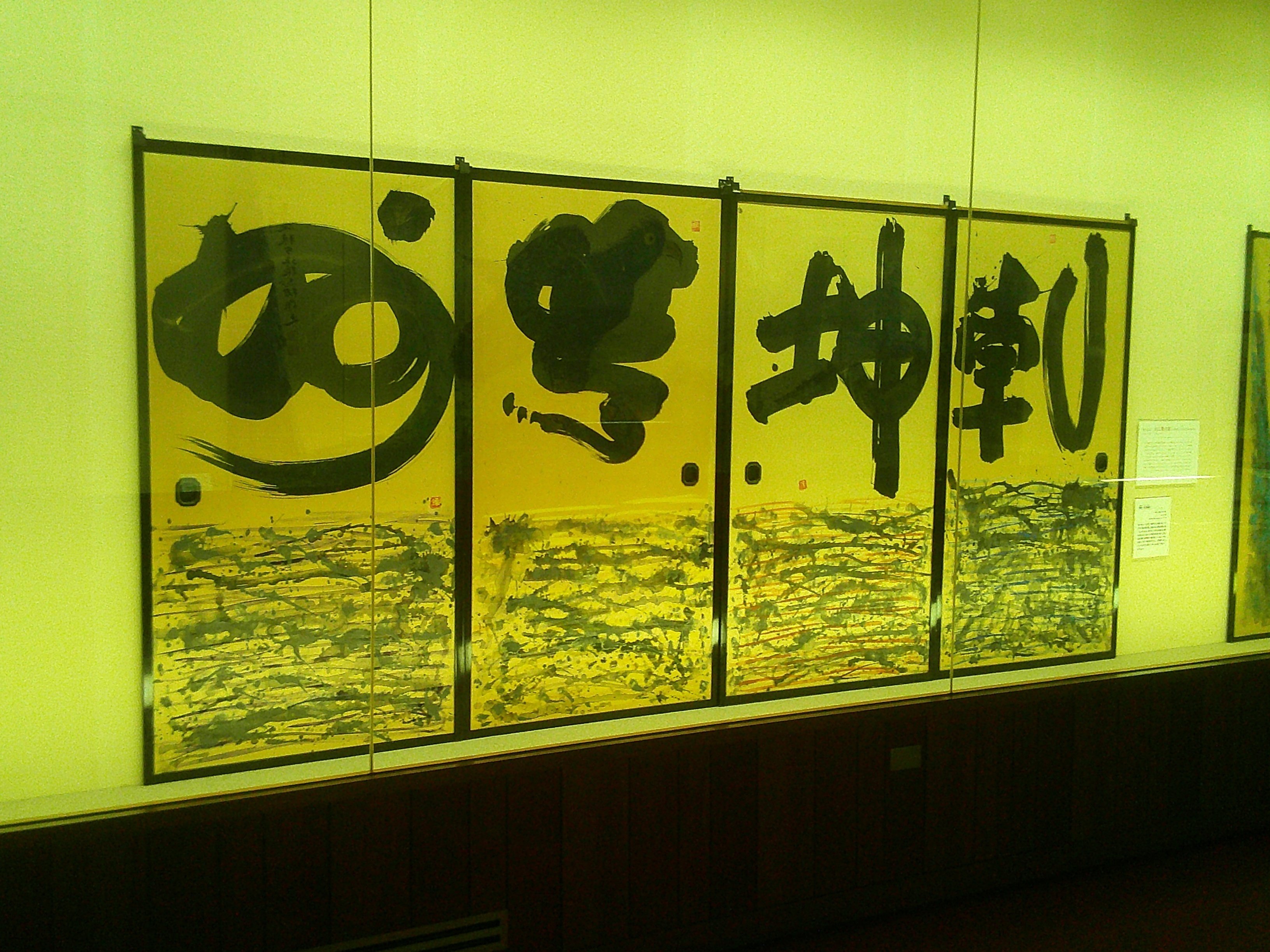 棟方志功記念館にて｜桑原亘之介