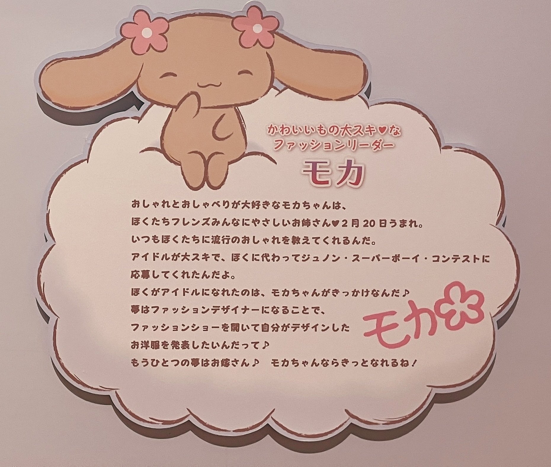 実はアイドル？ シナモエンジェルスとモカちゃんの成長を徹底解説