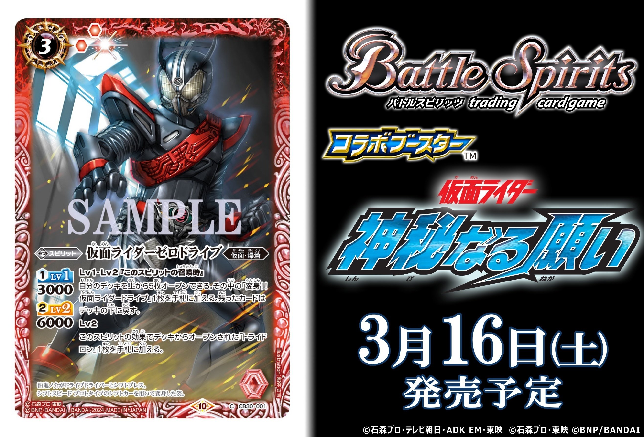 CB30]新規カード解説＆評価【仮面ライダードライブ編】｜ここんのここ