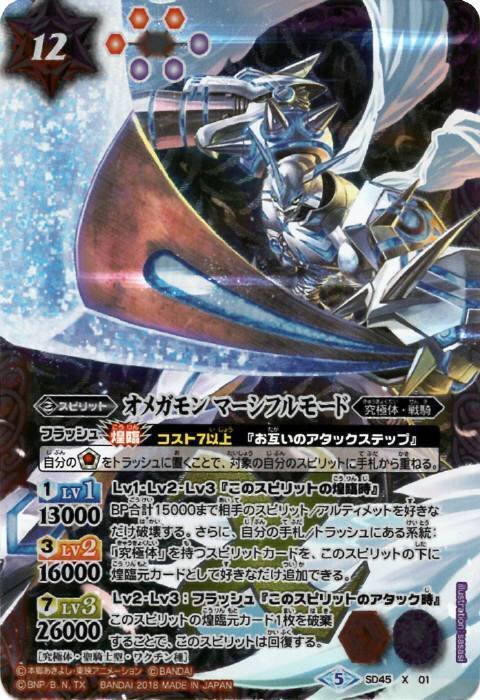 バトスピ】究極体(赤紫デジモン）｜ug