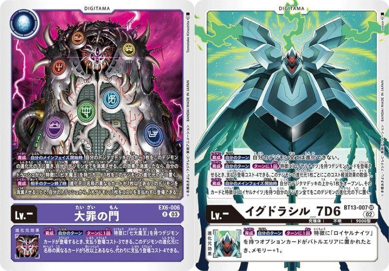 七大魔王デッキ「採用、不採用取捨選択備忘録」（デジモンカード）｜200