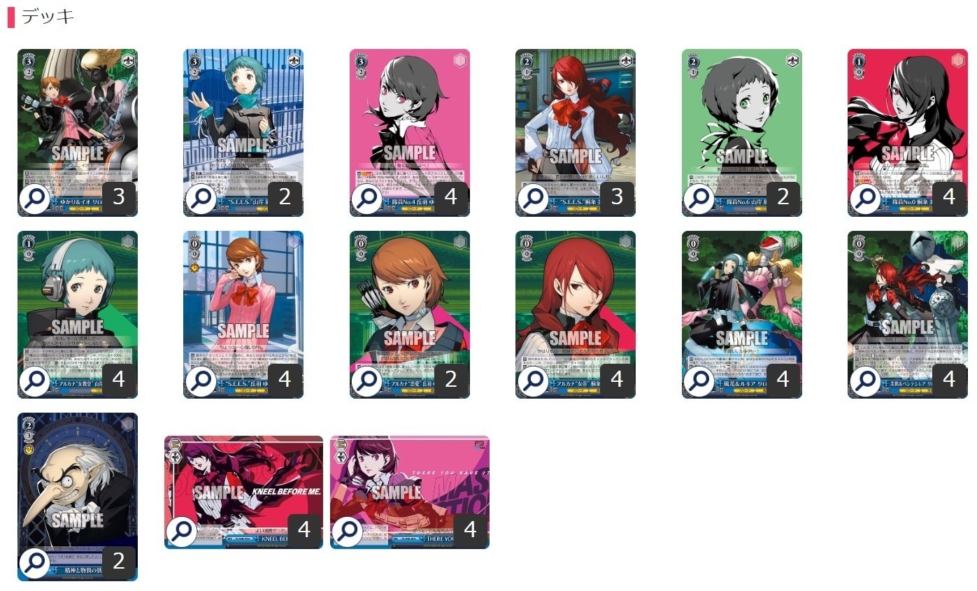 ここから始めるWS:ペルソナ3リロード【構築雑記】｜しむ