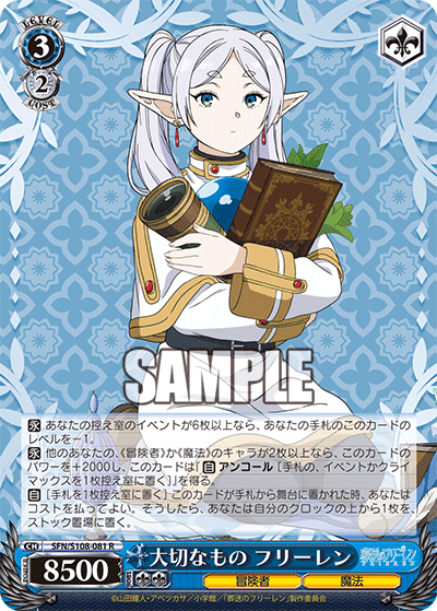 WS】8門フリーレン（BP3連動型）｜蒼流