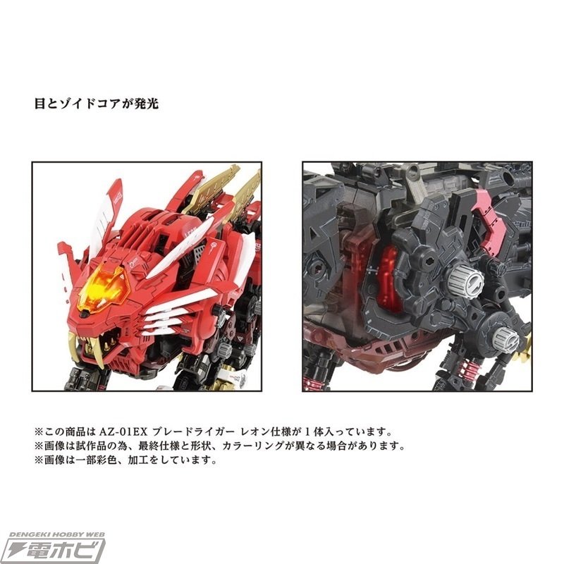 ゾイド』赤き好敵手「AZ-01EX ブレードライガー レオン・トロス仕様