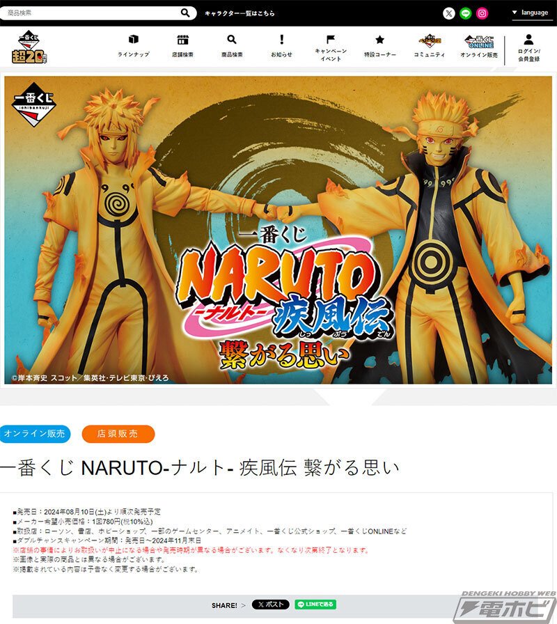 千手柱間、千手扉間、波風ミナト、うずまきナルトのフィギュアが当たる