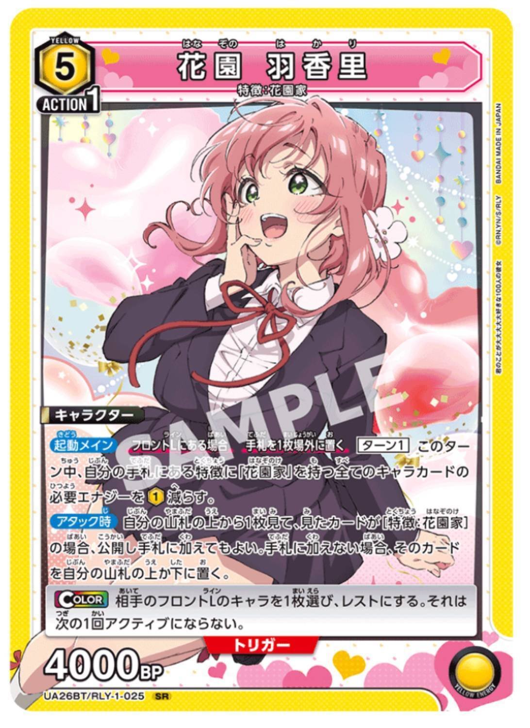 ユニアリ】君のことが大大大大大好きな100人の彼女 黄/花園家