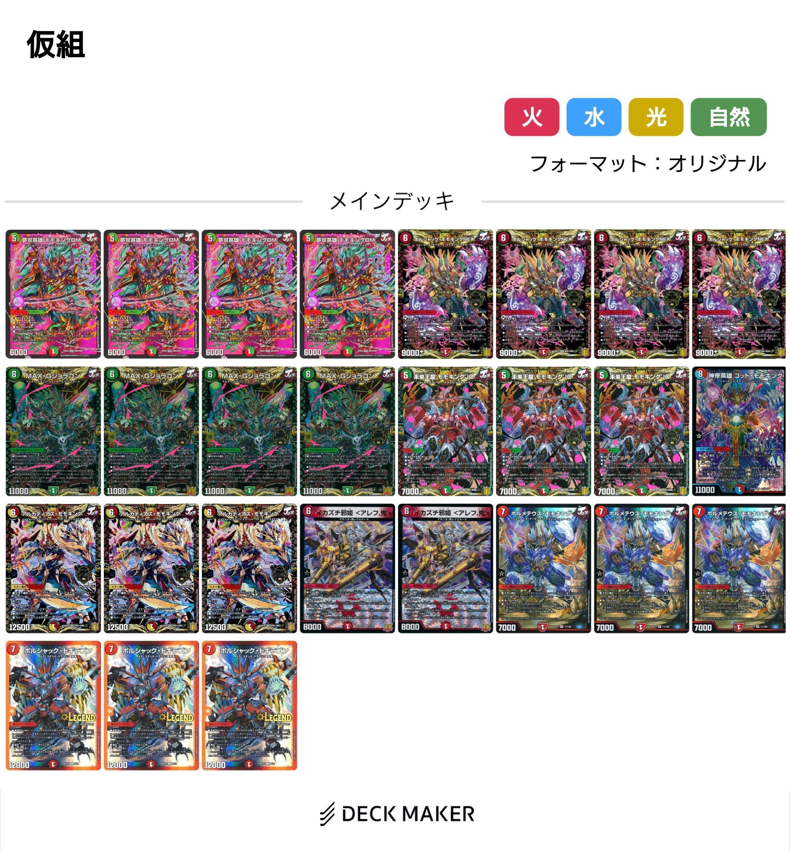 モモキングの書】収録内容の感想【デュエマ】【雑談#02】｜Carumu / かるむ