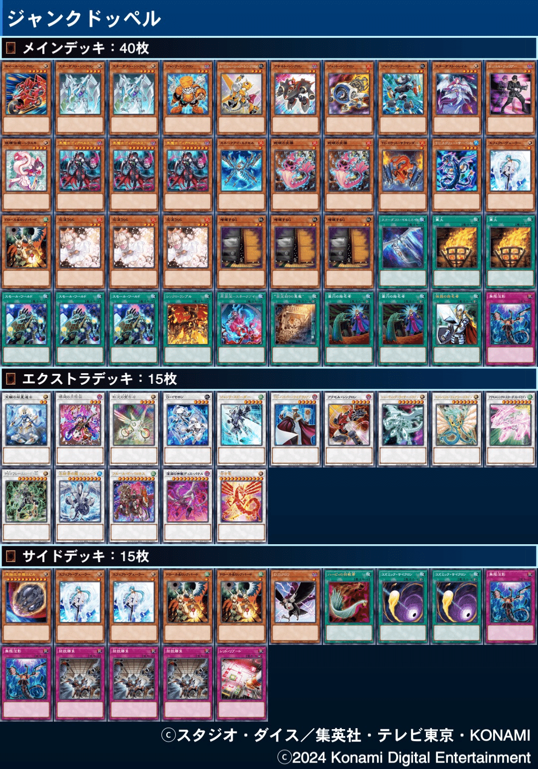 罪宝シンクロン【2025年2月 遊戯王MD】｜SSM@ジャンド民