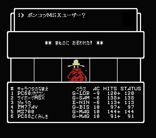 Xという名の迷宮・彷徨えるWizardryの如く｜サイボーグMSX