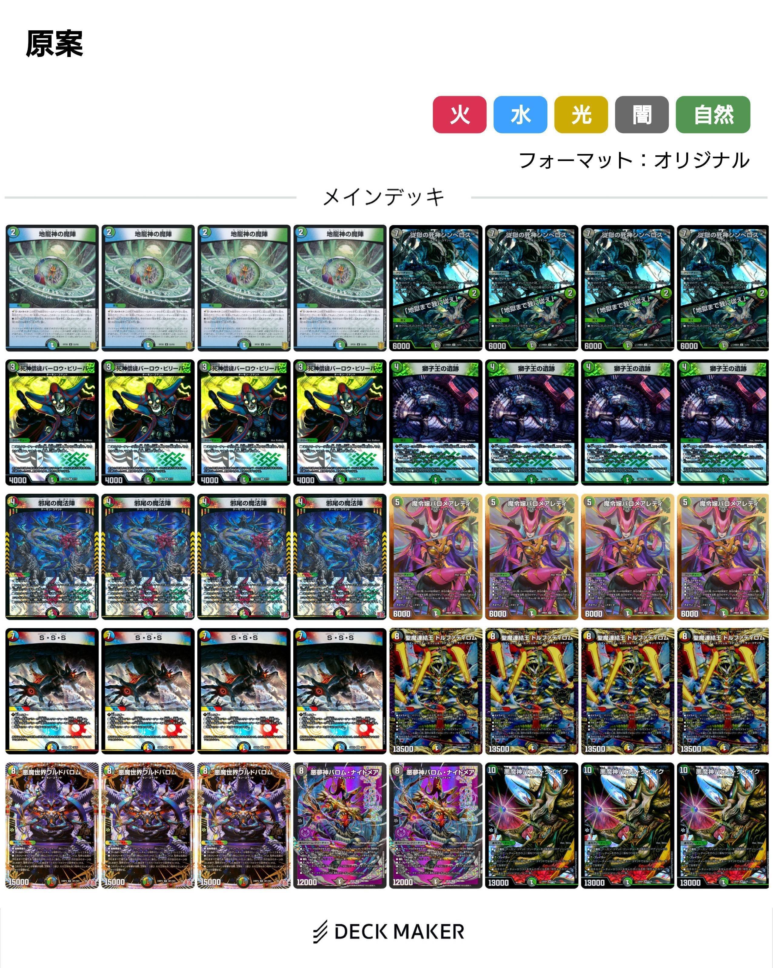 デュエマ」週一デッキ作り生活〜5cワルドバロム〜｜ライダーくん
