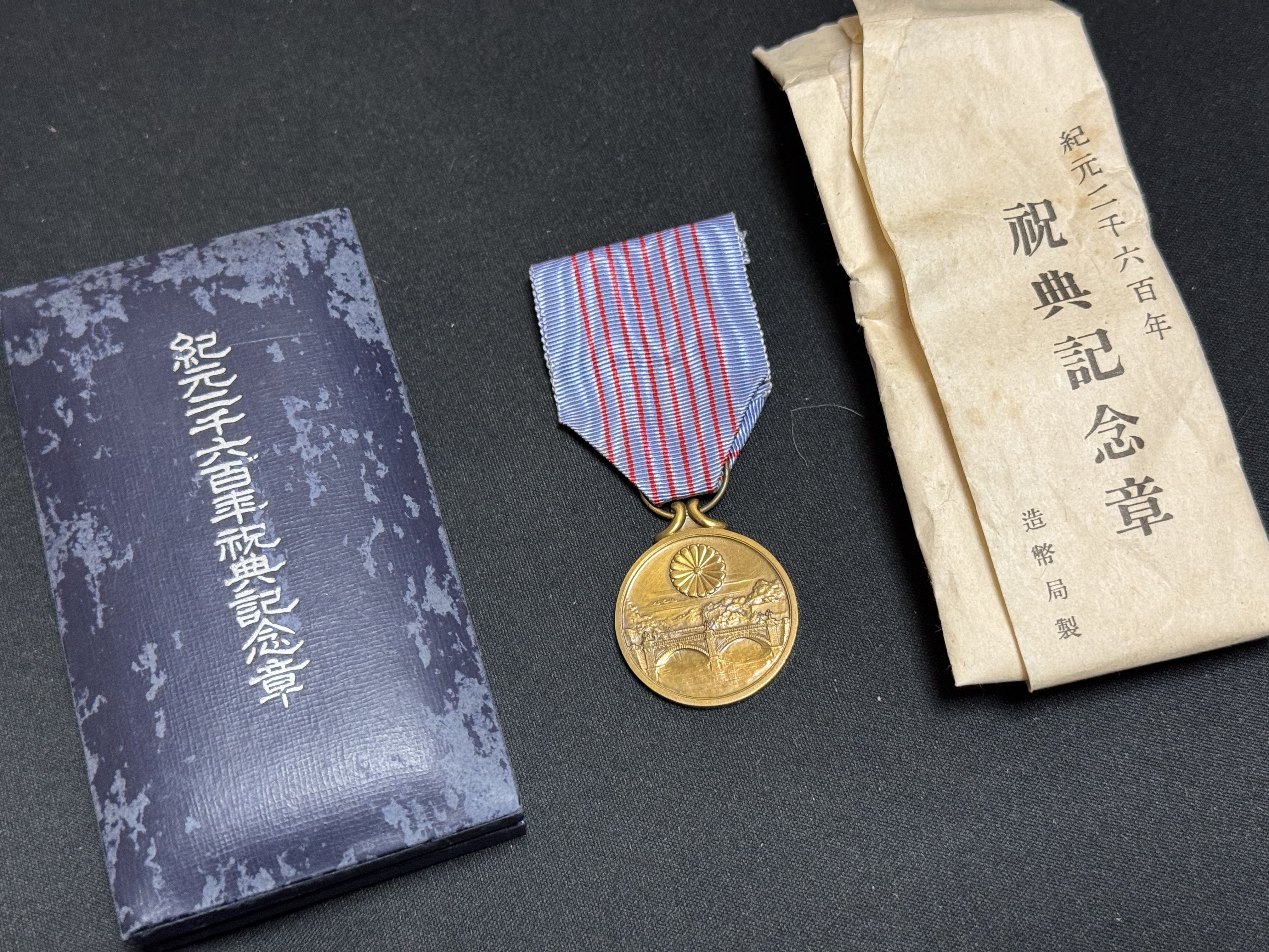 空襲で「突き返された」紀元二千六百年祝典記念章｜信州戦争資料