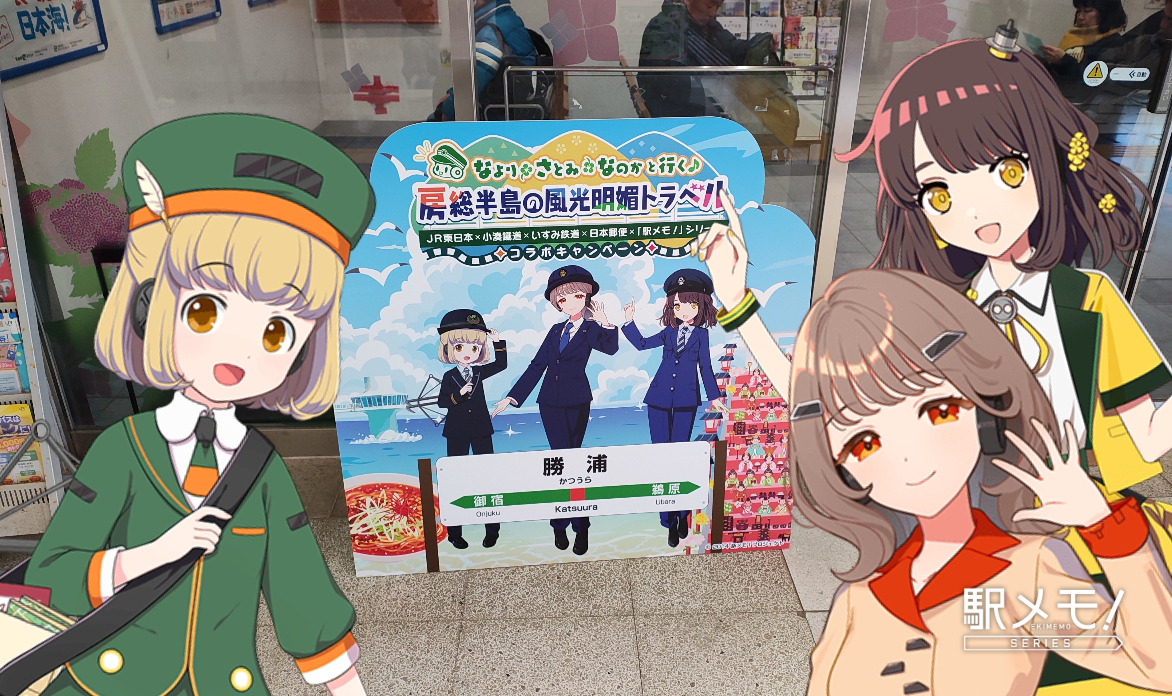 駅メモ攻略】なより・さとみ・なのかと行く♪房総半島の風光明媚