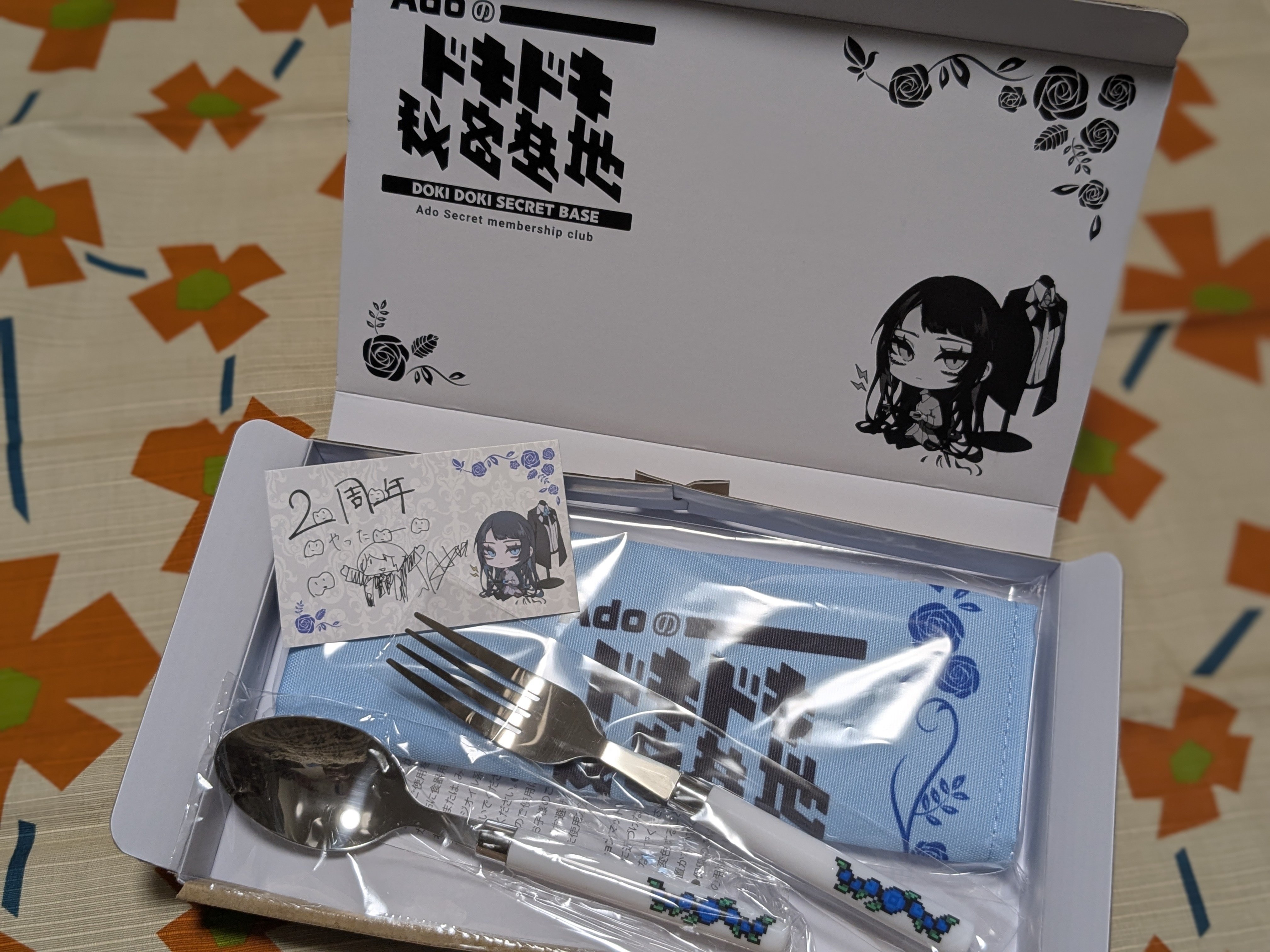 Ado】ドキドキ秘密基地の継続特典でご飯を食べたい #1248｜にゃお@読書