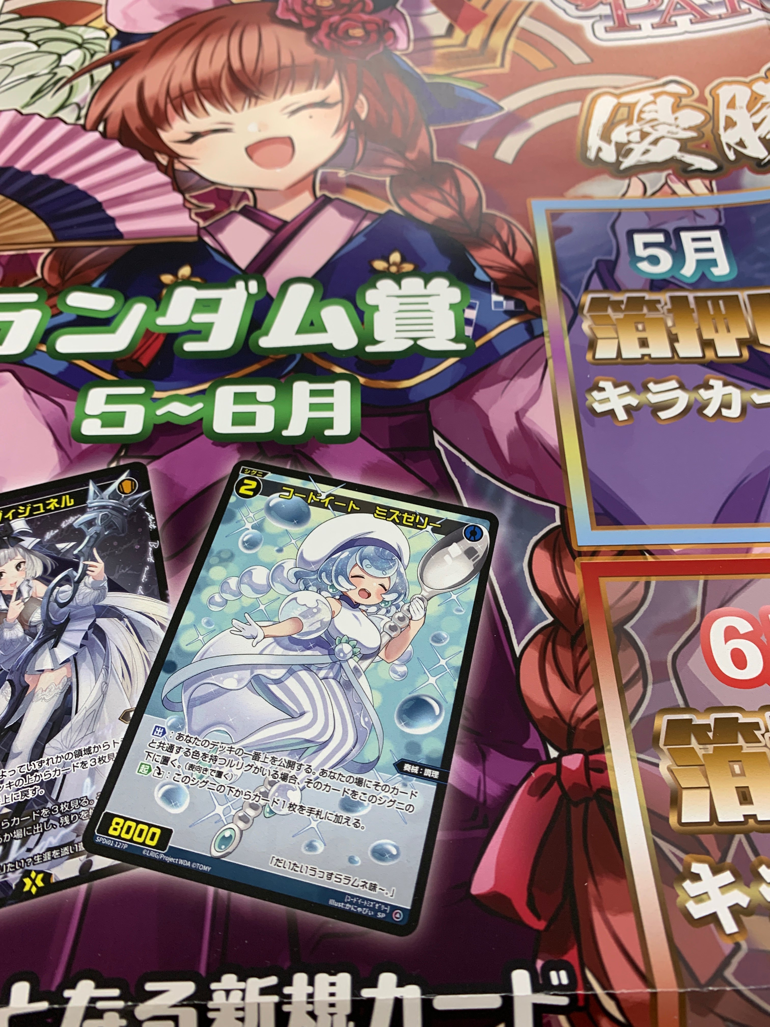 ウィクロス WIXOSS 5月 ウィクロスパーティー 公認大会優勝、ランダム