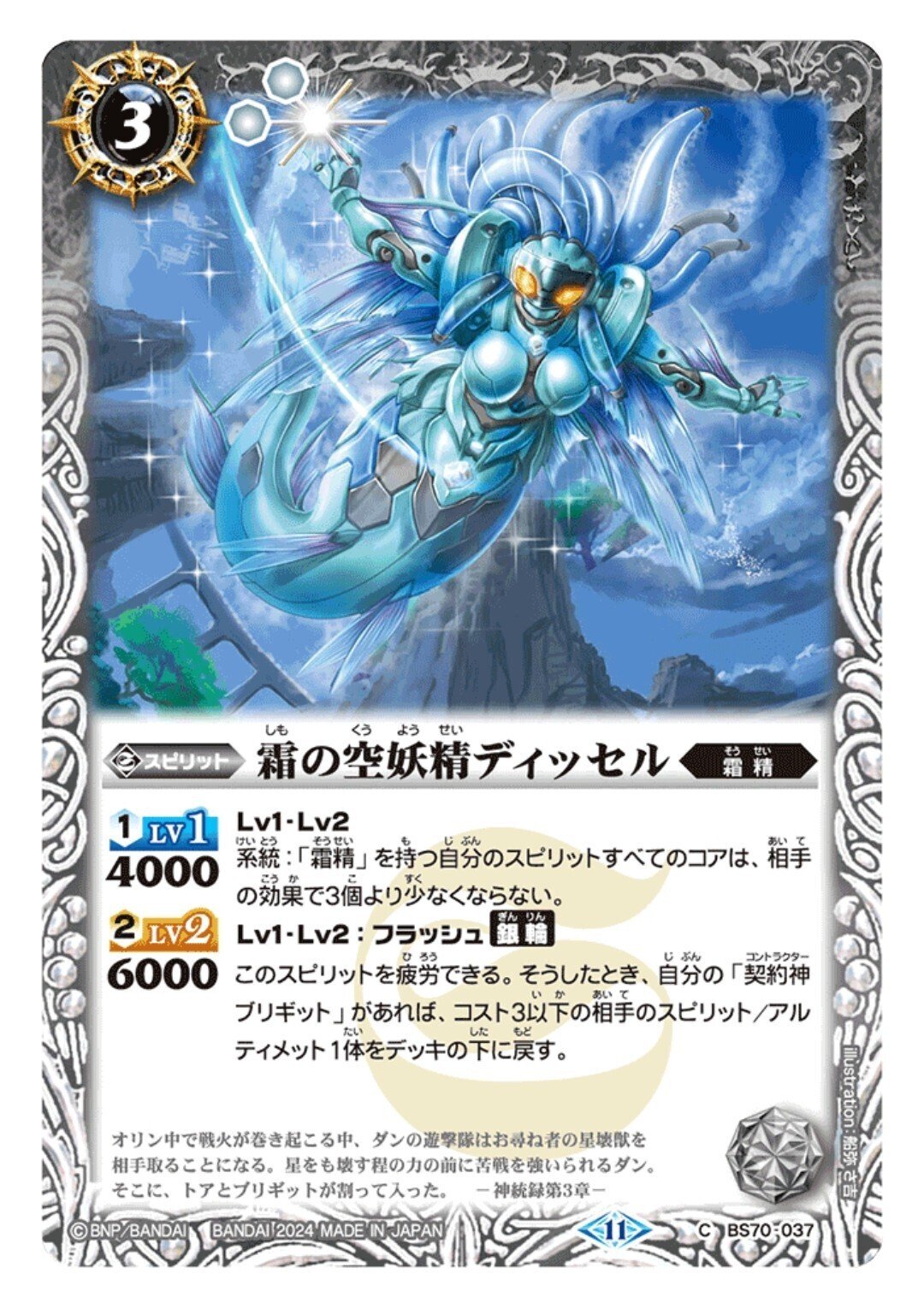 廻セ銀の車輪!! ブリギット｜Rily:A