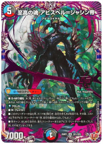 クローシスアビスデッキデュエルマスターズ