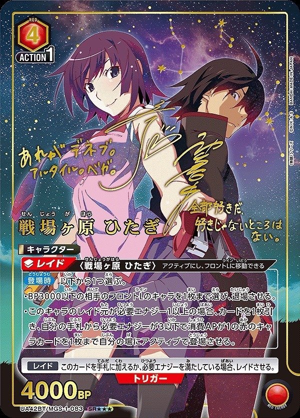 ユニオンアリーナ最新弾〈物語〉シリーズ【UA42BT】完全ガイド