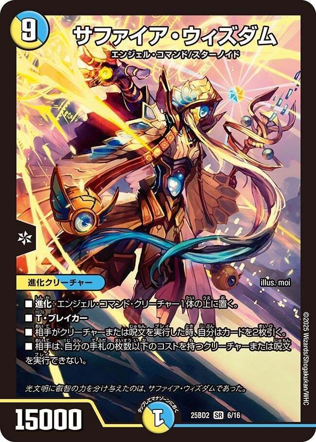 デッキ紹介】サファイアウィズダムで完封するドロマーマガルセカイ