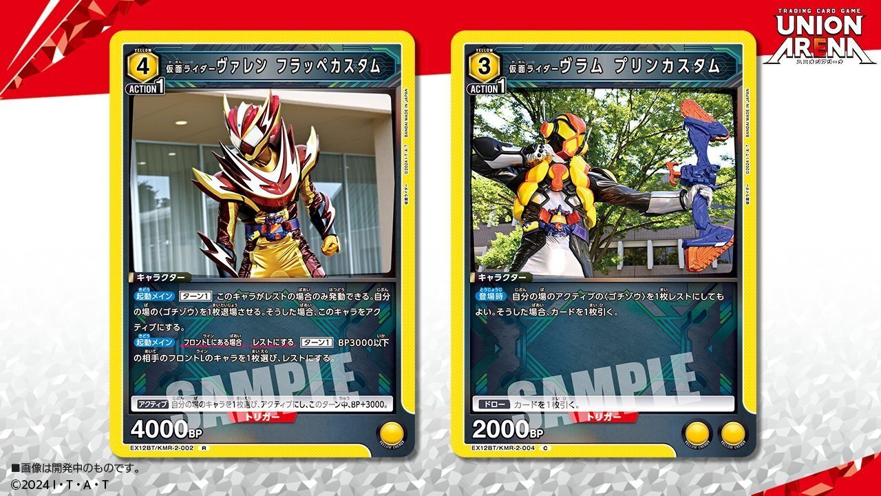 ユニオンアリーナ】仮面ライダーVol.2はガヴ大優遇のゴチゾウパレード
