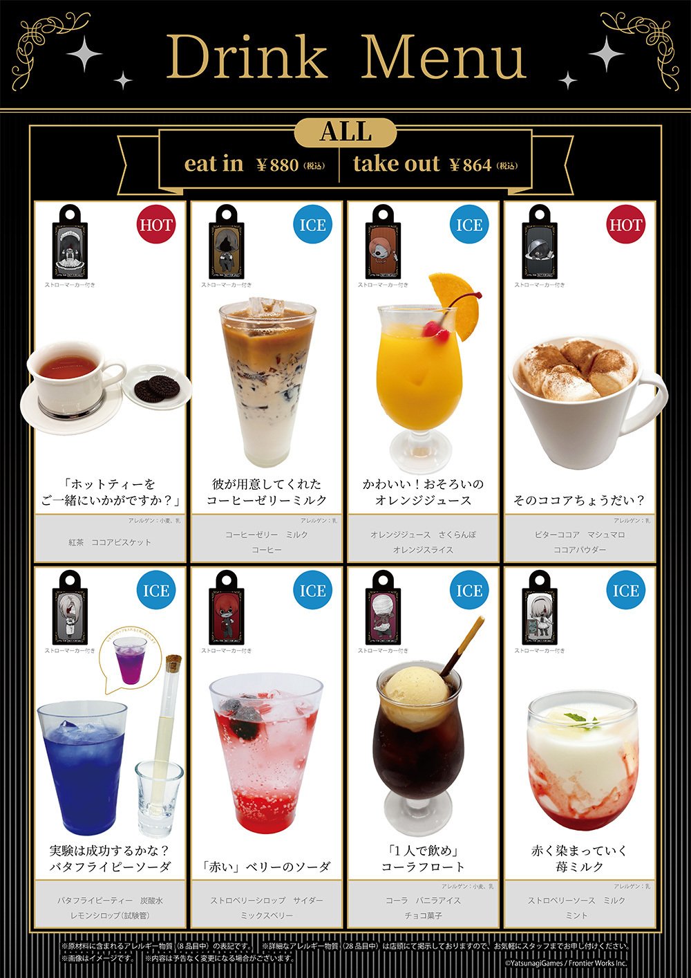 文字化化 × THEキャラCAFE】コラボカフェメニュー|八名木Games｜八名木