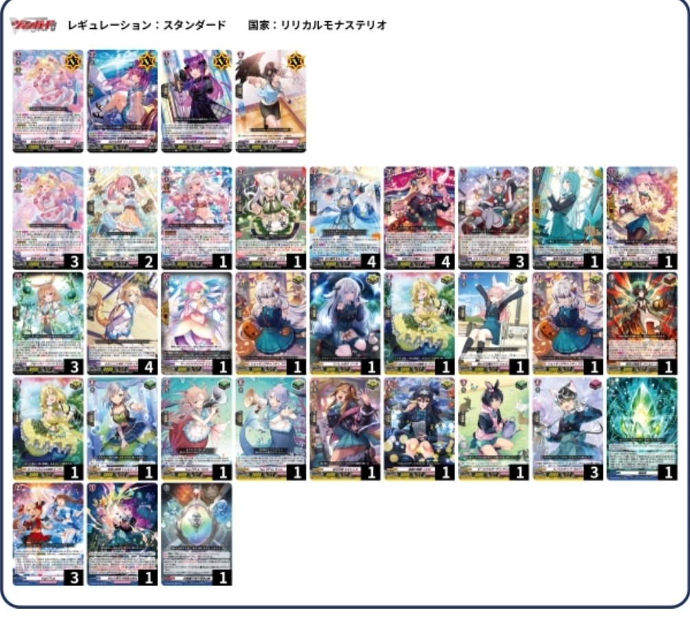 リシアフェールデッキ考察｜チョロ