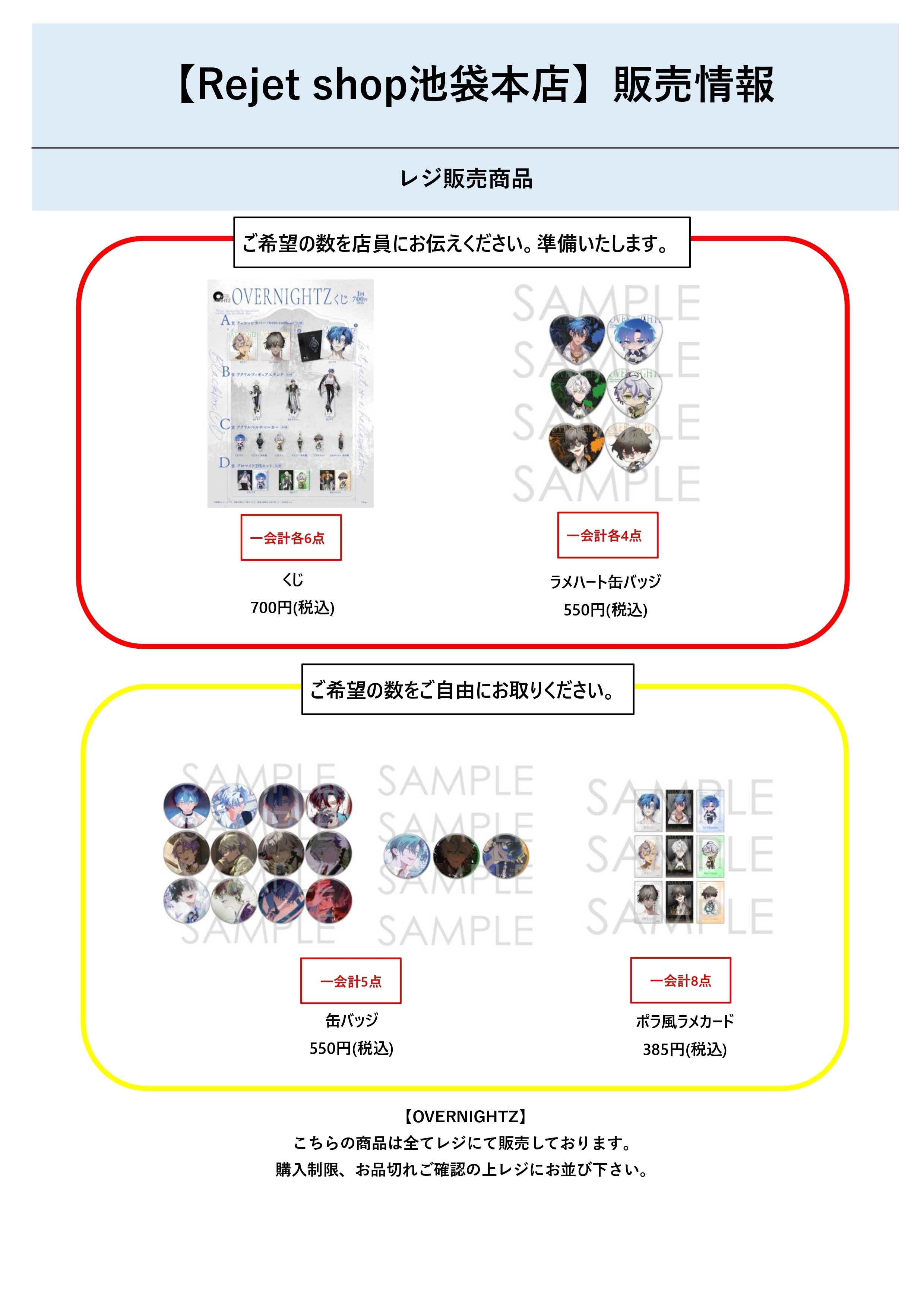 OVERNIGHTZ 初のグッズは明日販売開始！【Rejet】｜【Rejet