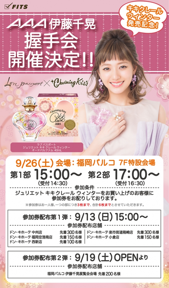 AAA伊藤千晃展覧会 『chiaki's factory -made by C-』／福岡パルコ